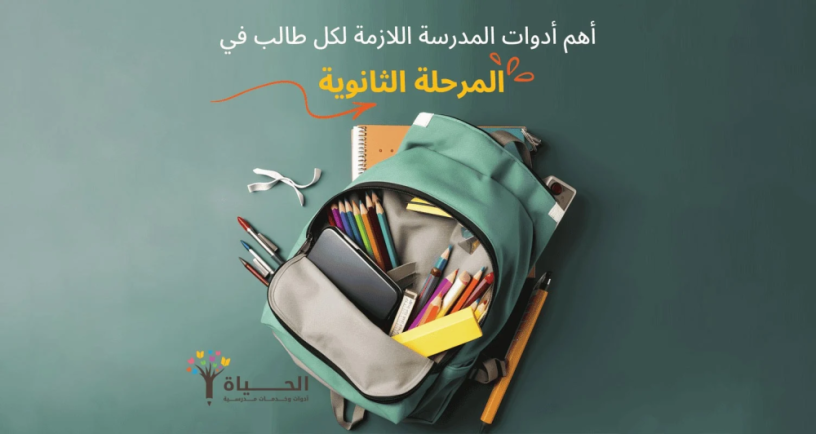 adoat-mdrsy-mktb-alhya-alsaaody-big-0