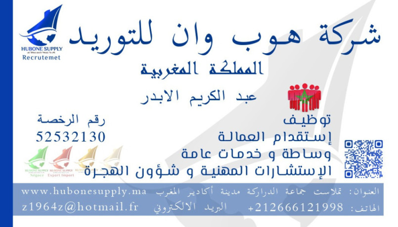 khdmat-aaam-byn-almghrboalsaaody-big-0